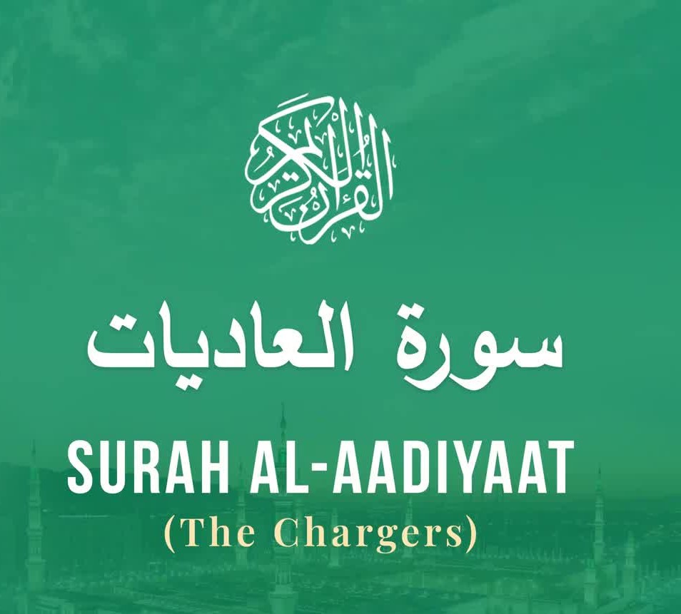 100 Surah Al Aadiyaat سورة العاديات Sheikh Abdul Rahman As Sudais.mp4